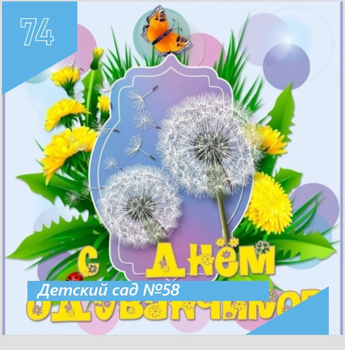 🌼13 мая отмечали день одуванчиков. Погода в этот день не баловала  солнышком, но ребят...