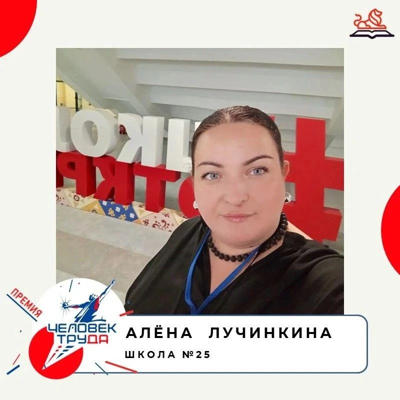 Два представителя школы № 25 города Владимира приняли участие в конкурсе «Человек труда...