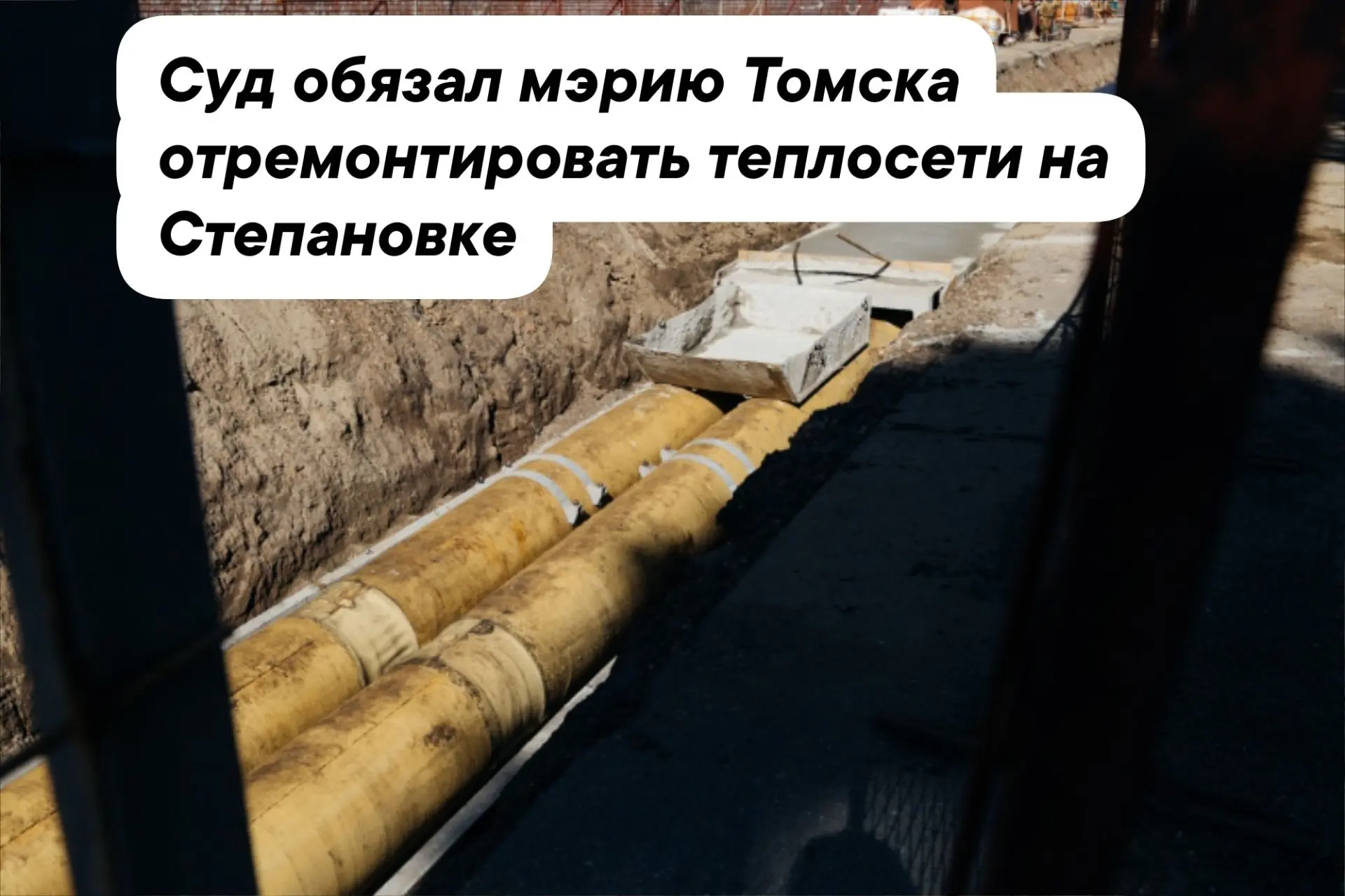 Суд признал незаконным бездействие администрации Томска, не организовавшей ремонт тепло...