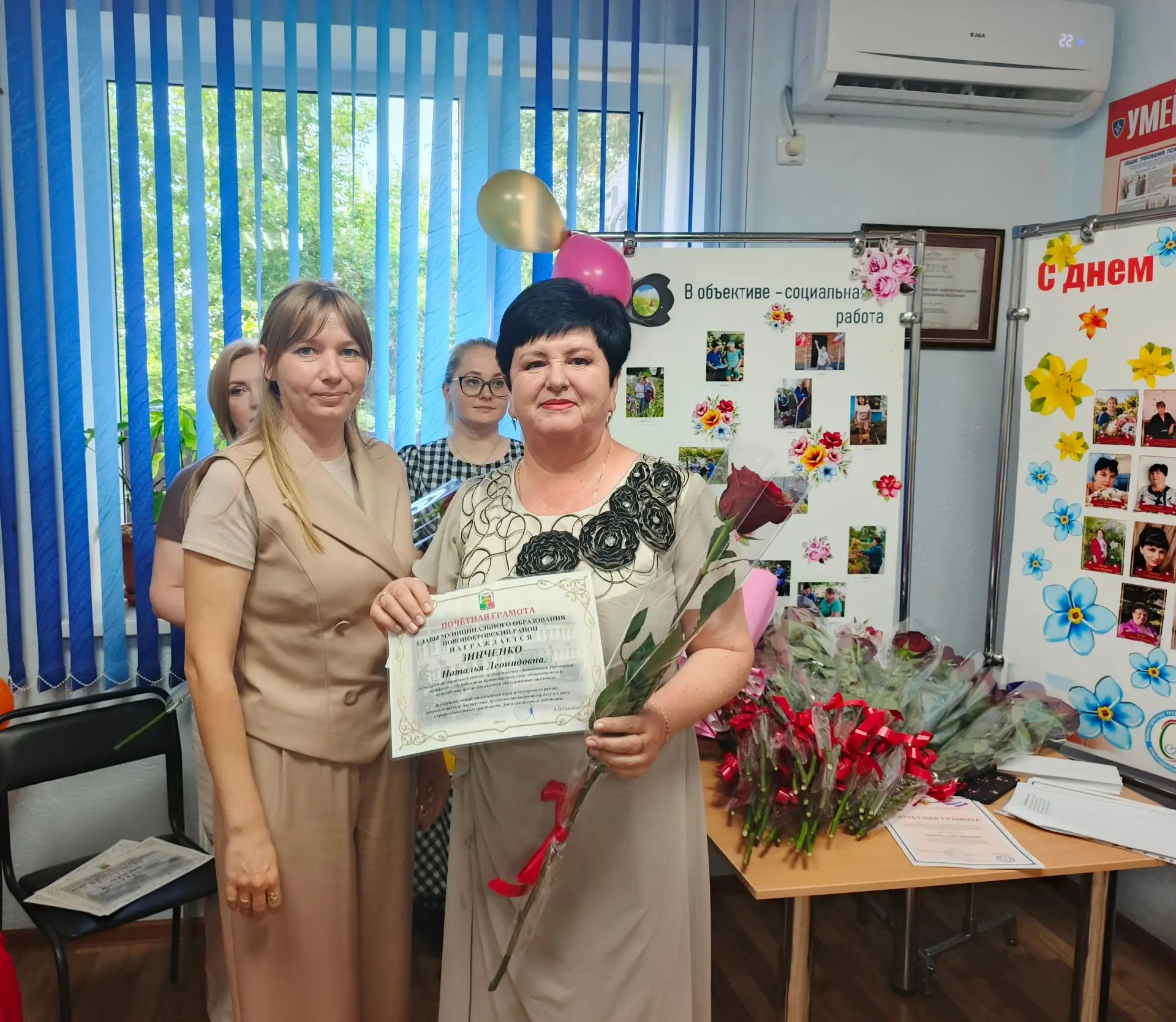 🎈Торжественное чествование: в Новопокровском комплексном центре социального обслуживания населения 