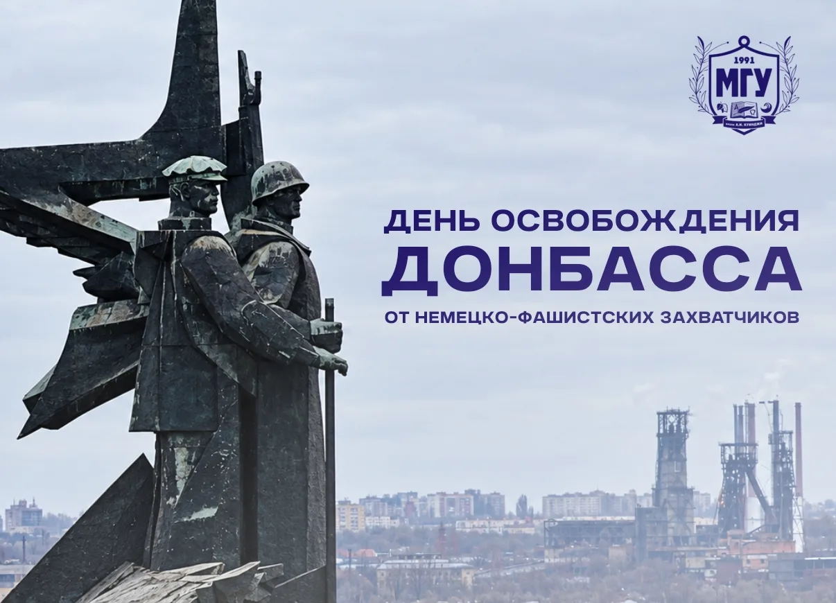 8 сентября — День освобождения Донбасса от немецко-фашистских захватчиков