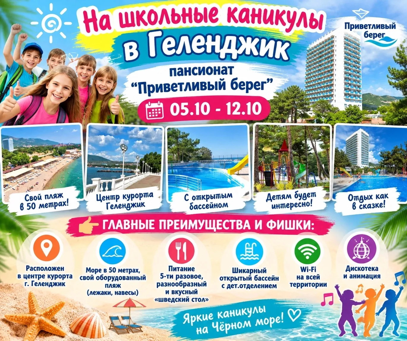Куда рвануть на школьные каникулы❓