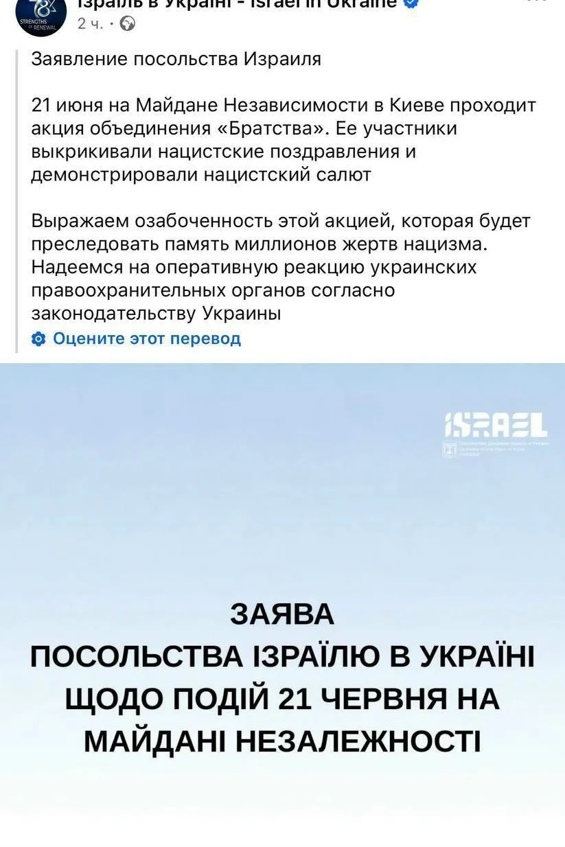 Посольство Израиля на Украине крайне возмутилось маршу «украинских традиционных ценност...