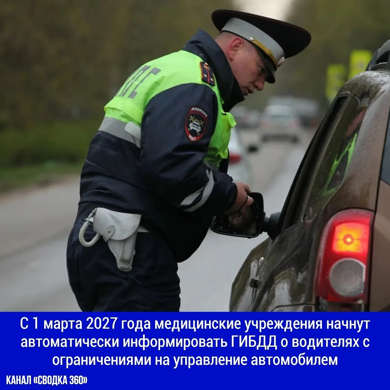 С 1 марта 2027 года медицинские учреждения начнут автоматически информировать ГИБДД о в...