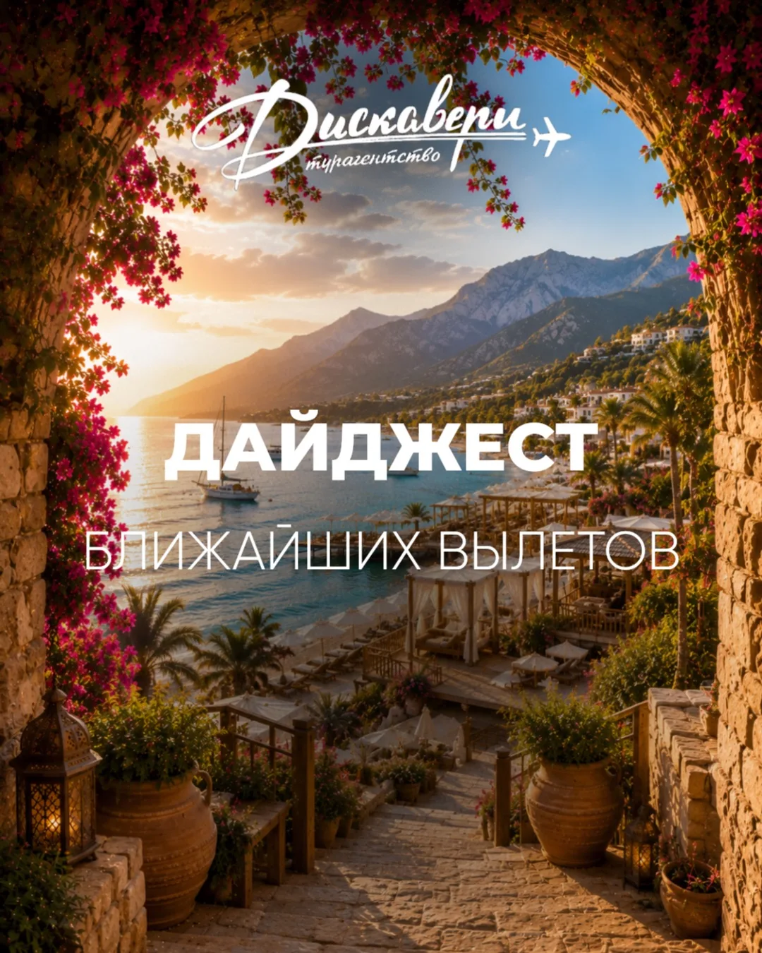 Большая подборка по вкусным ценам🔥

✈️Туры из Новосибирска с перелетом:

📍 Санкт-Петербург 10.07 н