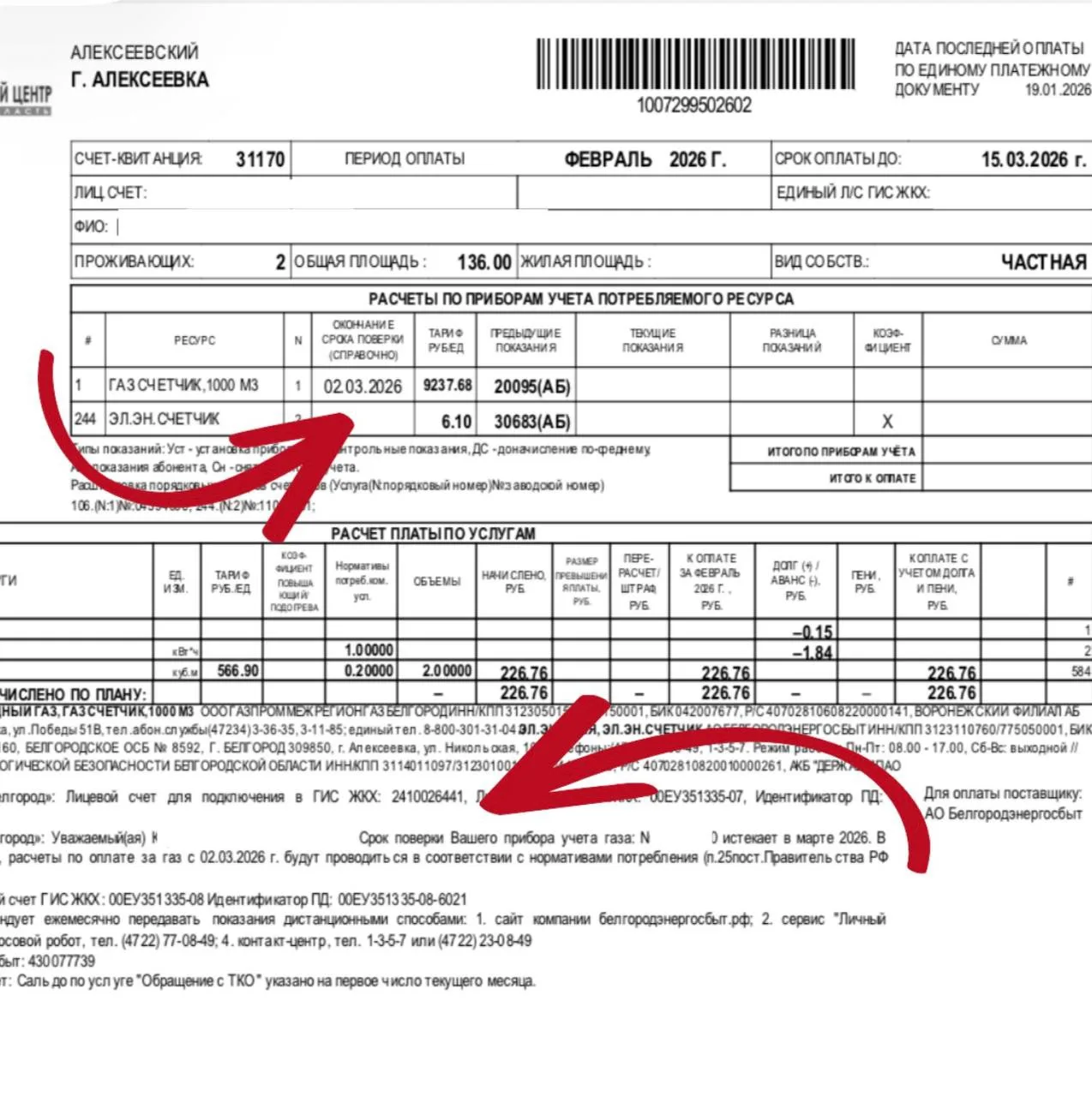 В администрации Белгорода опровергли информацию о повышении тарифов на услуги ЖКХ с 1 июля

Админист