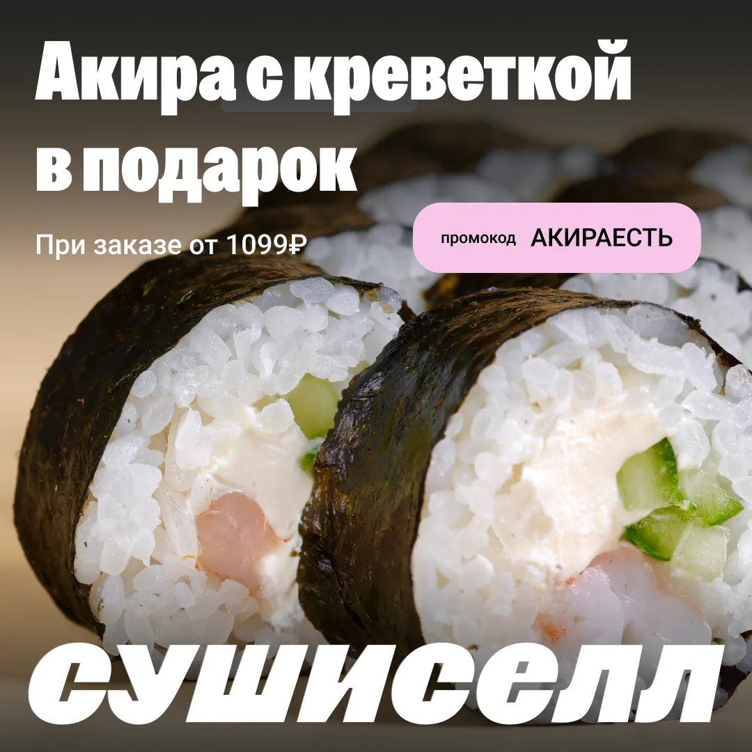 С ПЕРВЫМ ДНЕМ ЛЕТА И С ДНЁМ ЗАЩИТЫ ДЕТЕЙ, УРА! 🥳

Вкусная летняя акция уже готова: 

Наш ролл Акира