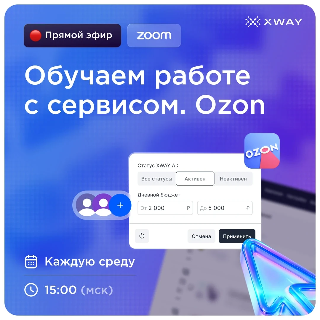 Сегодня в 15:00 проводим обучающий эфир по Ozon 👀