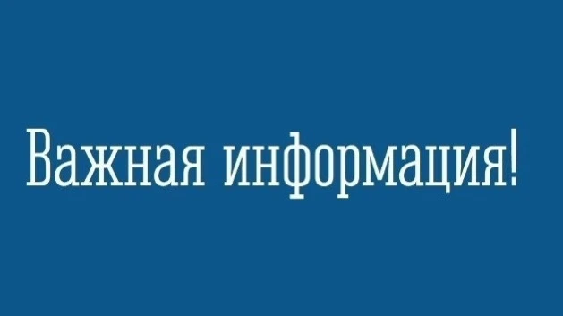 ‼Внимание!