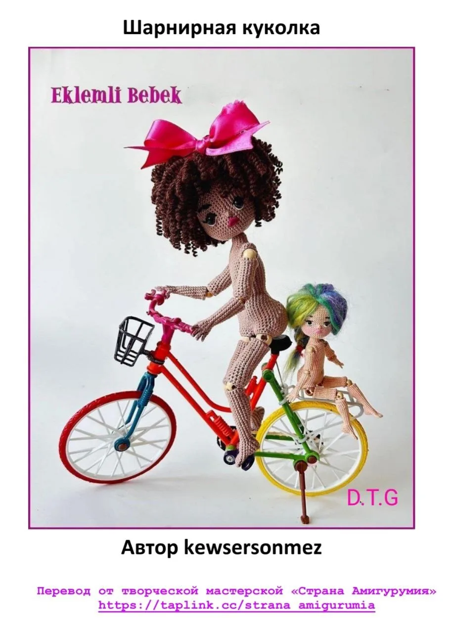Шарнирная куколка 💖
Πepeвoд: @strana_amigurumia

Вязание без границ 🌸
 
Наша группа в VK ✨