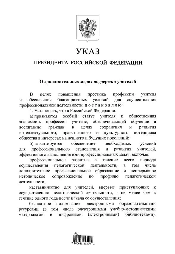 Указ Президента Российской Федерации от 20 июля 2026 г. √498 " О дополнительных мерах п...