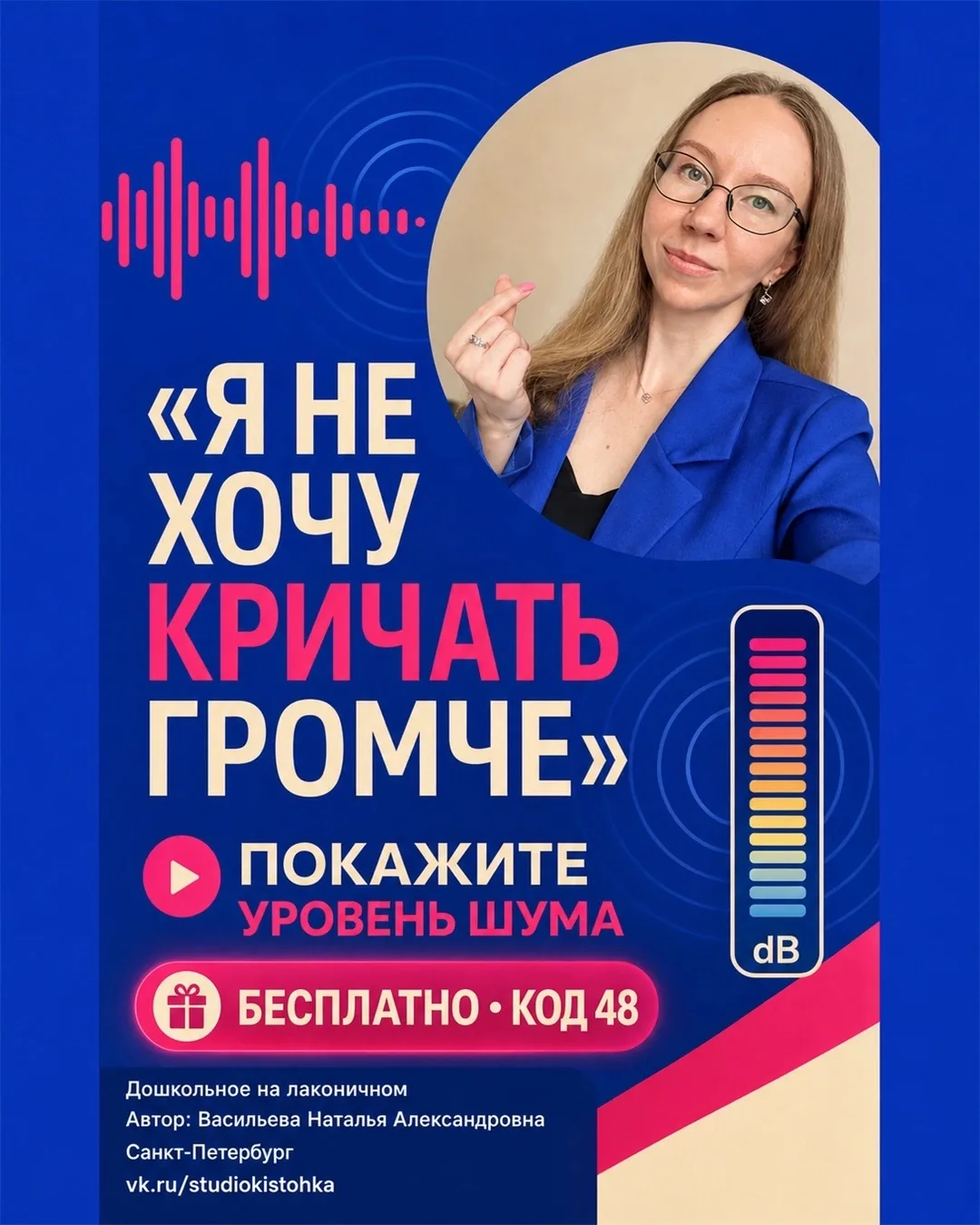 Я не хочу кричать громче.