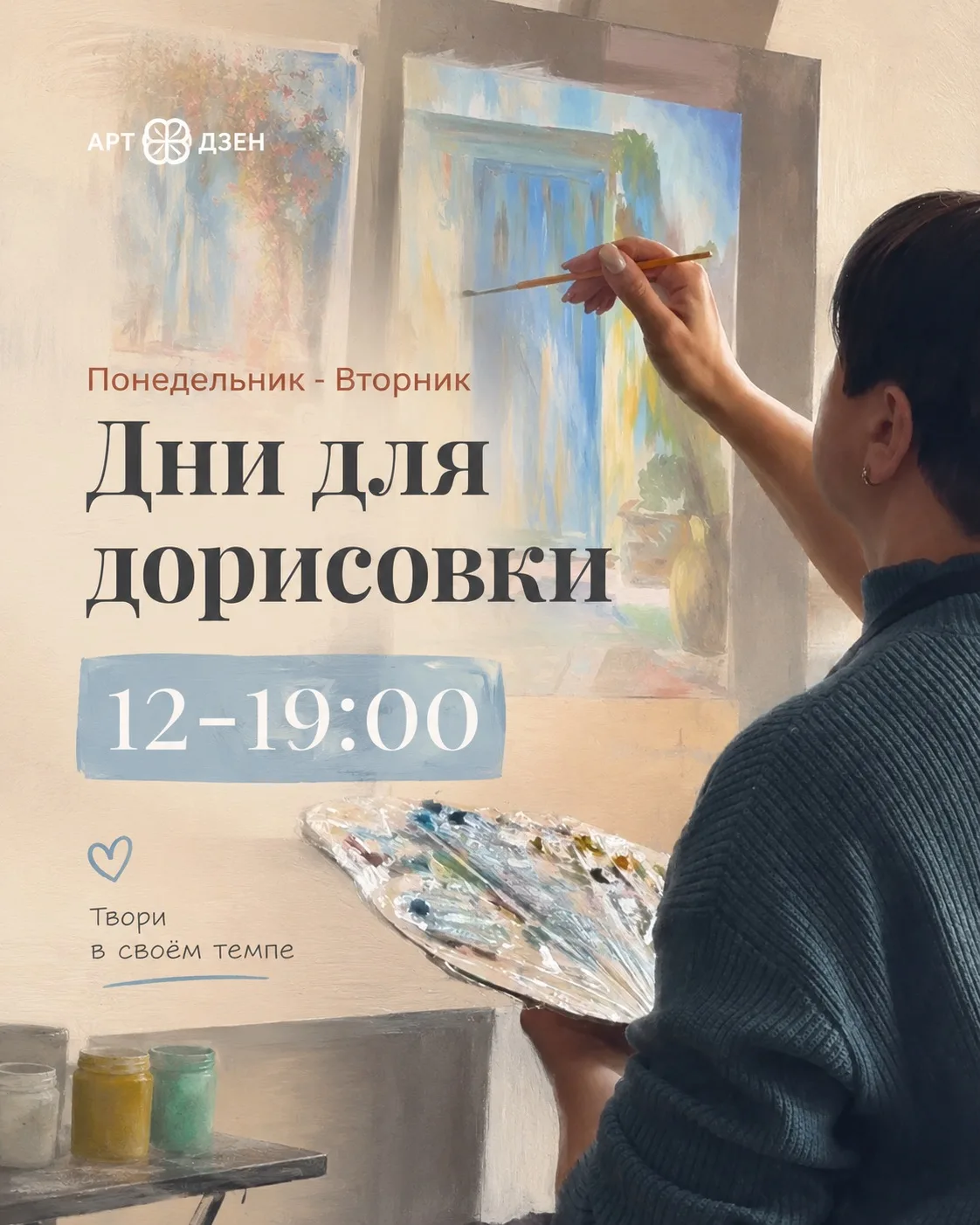 🖼️Иногда картине нужно чуть больше времени.
И это нормально.

Не всё рождается за один мастер-класс