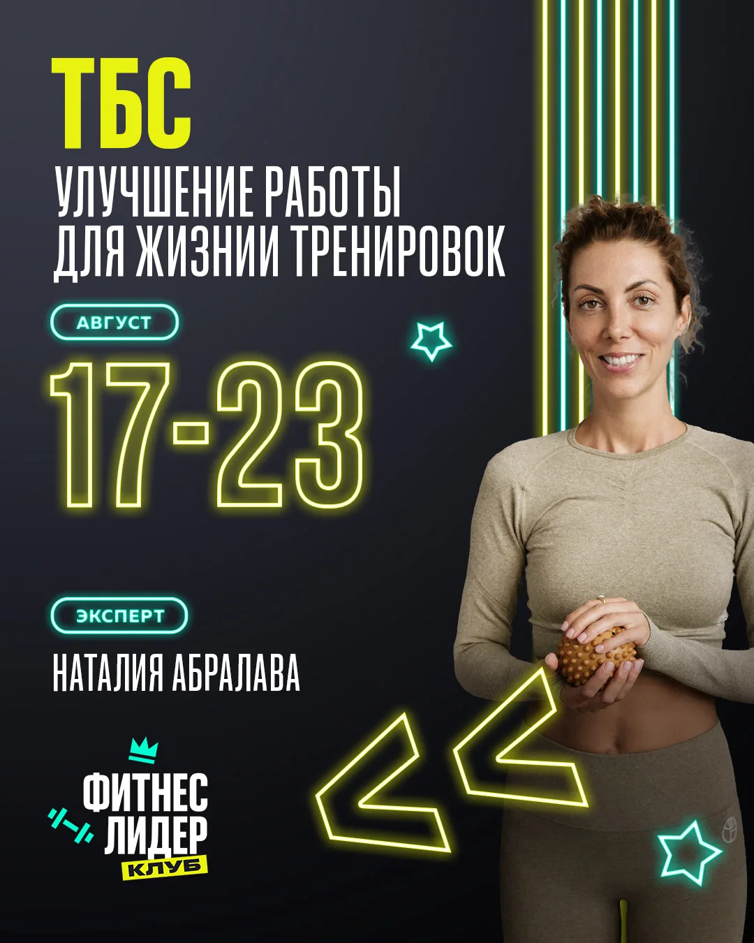На этой неделе в клубе «Фитнес Лидер» — Наталия Абралава 🧡
