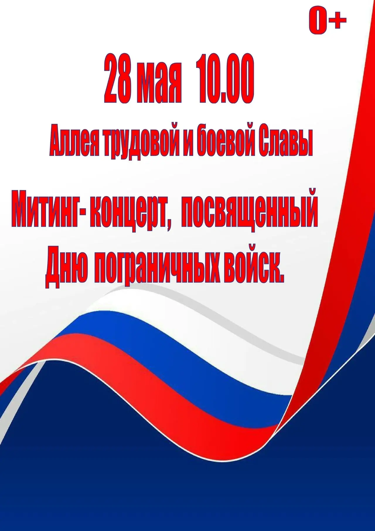 🎉 Дорогие ветераны пограничных войск, военнослужащие и все, кто чтит подвиг защитников...