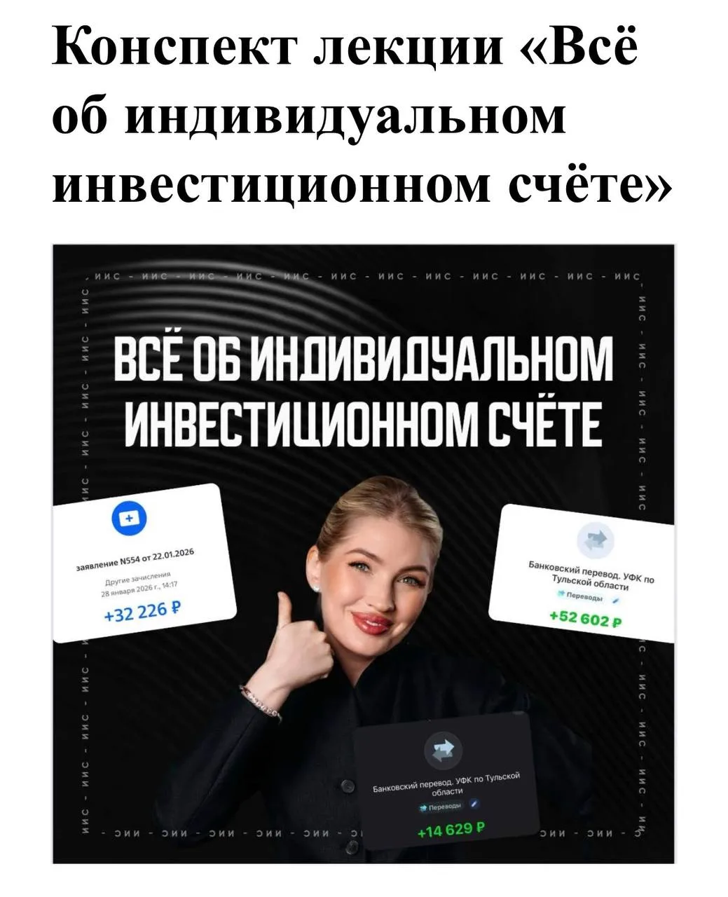 Медиа публикации