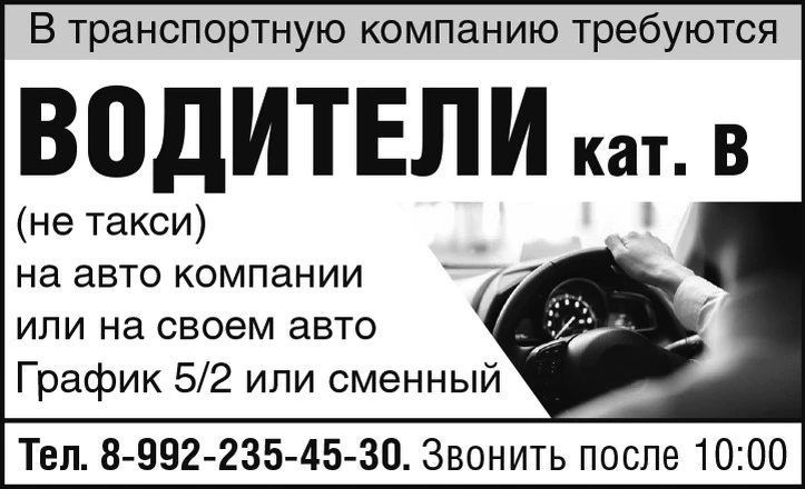 В транспортную компанию требуются: