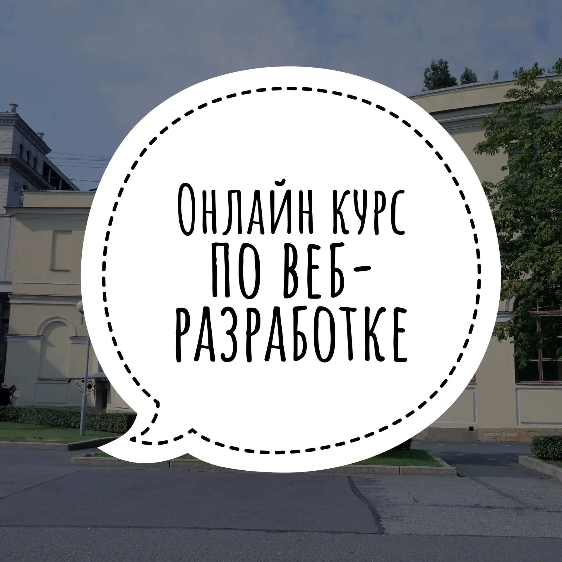 🖥👩‍💻Онлайн курс по веб-разработке мессенджера

Приглашаем школьников 15-17 лет на онлайн занятия 