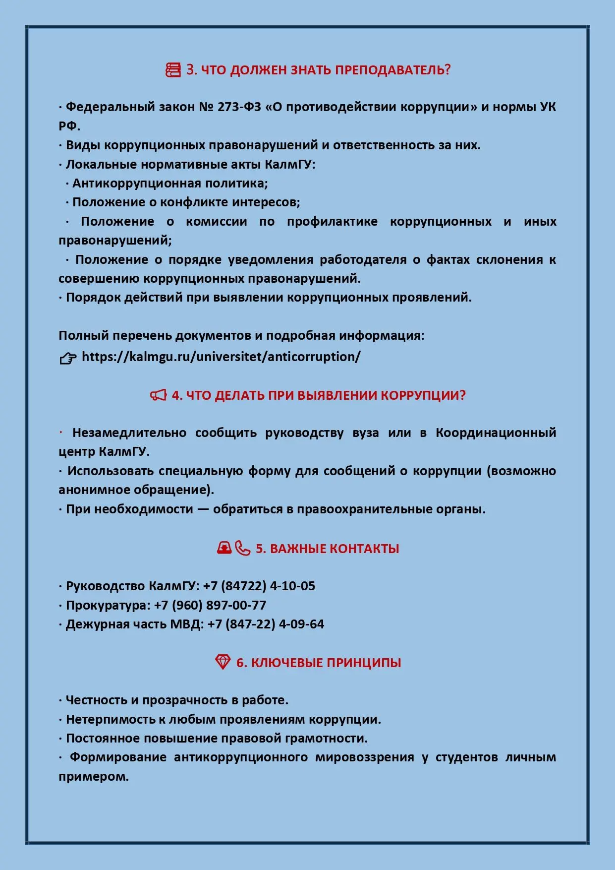 Публикуем памятку по антикоррупционному законодательству. Антикоррупционное просвещение — это не фор