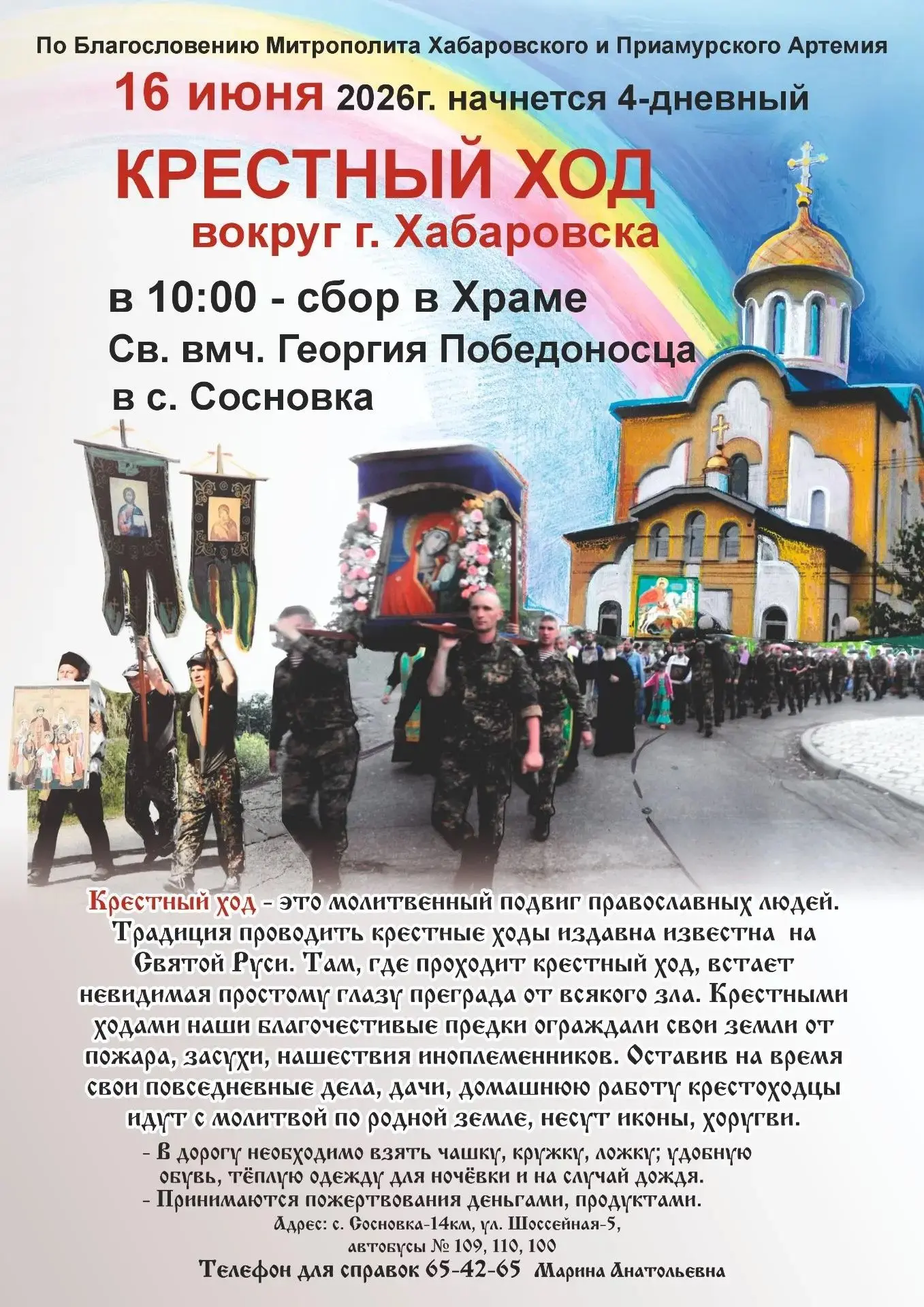 16 июня 2026 года с молебна в храме святого великомученика Георгия Победоносца в селе С...