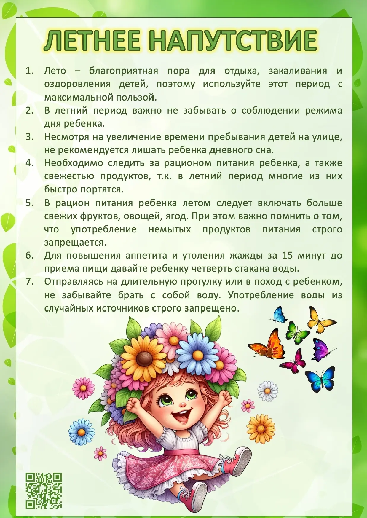 Информация для родителей📝