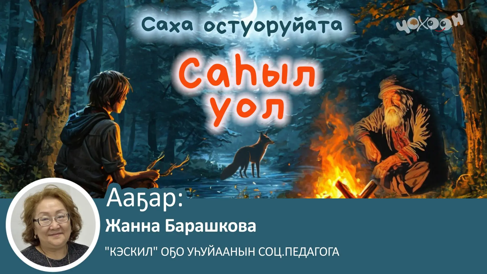 ОСТУОРУЙА ИСТИЭХХЭ
