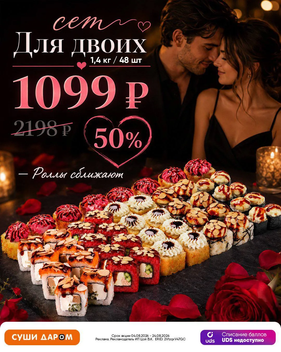 Сет «Для двоих» - идеальный повод провести вечер вместе!  🍣💓
https://clck.su/JBKPD

48 аппетитных 