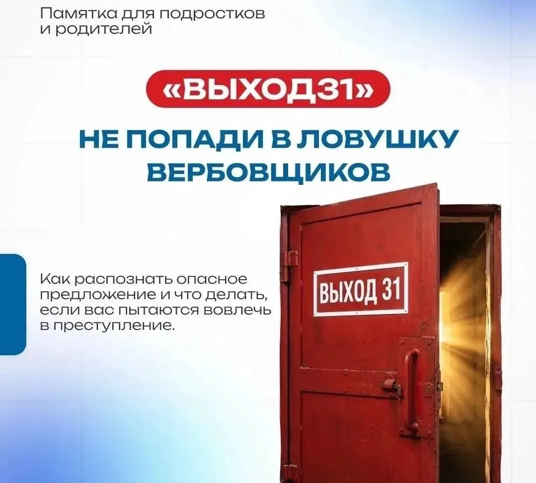 Проект «Выход 31»: меры профилактики вовлечения молодёжи в противоправную деятельность 📢