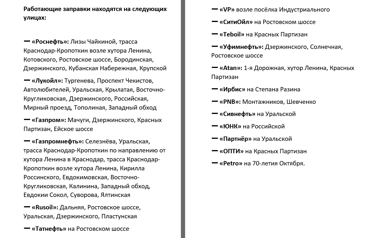 Где в Краснодаре есть бензин?