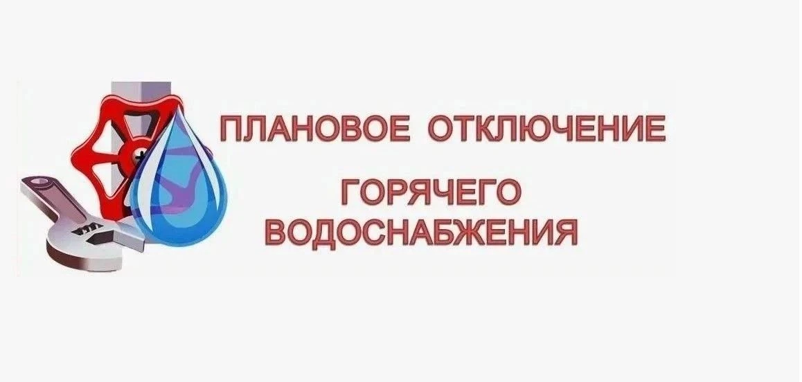 Остановка и проведение профилактического ремонта котельных, ЦТП, тепловых сетей городского округа Ст