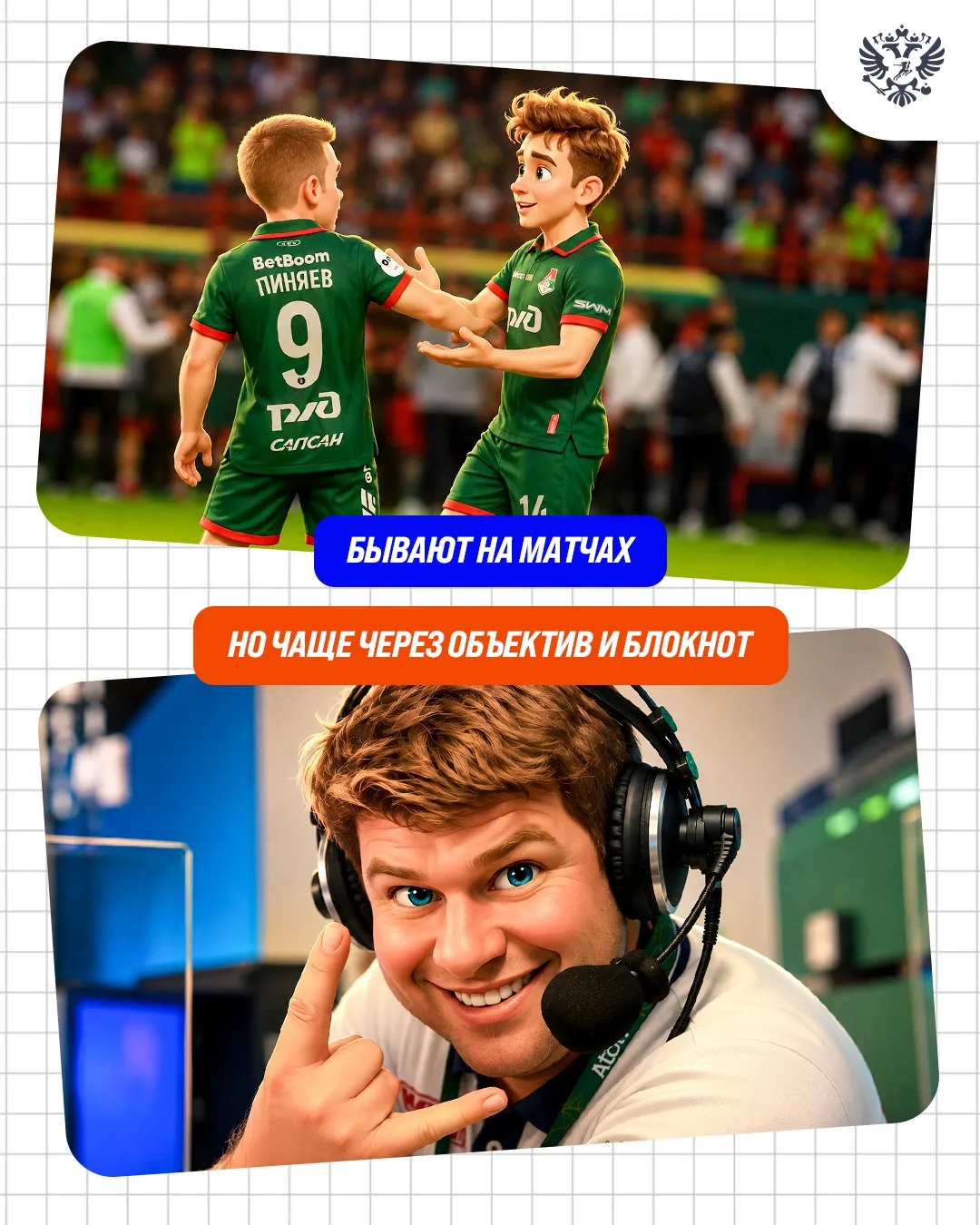 Сегодня их праздник! 🎙️🏅