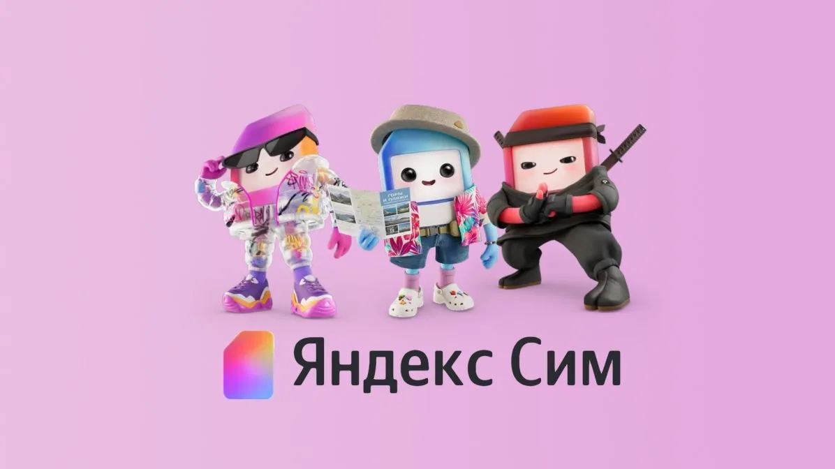 «Яндекс» запустил сотового оператора