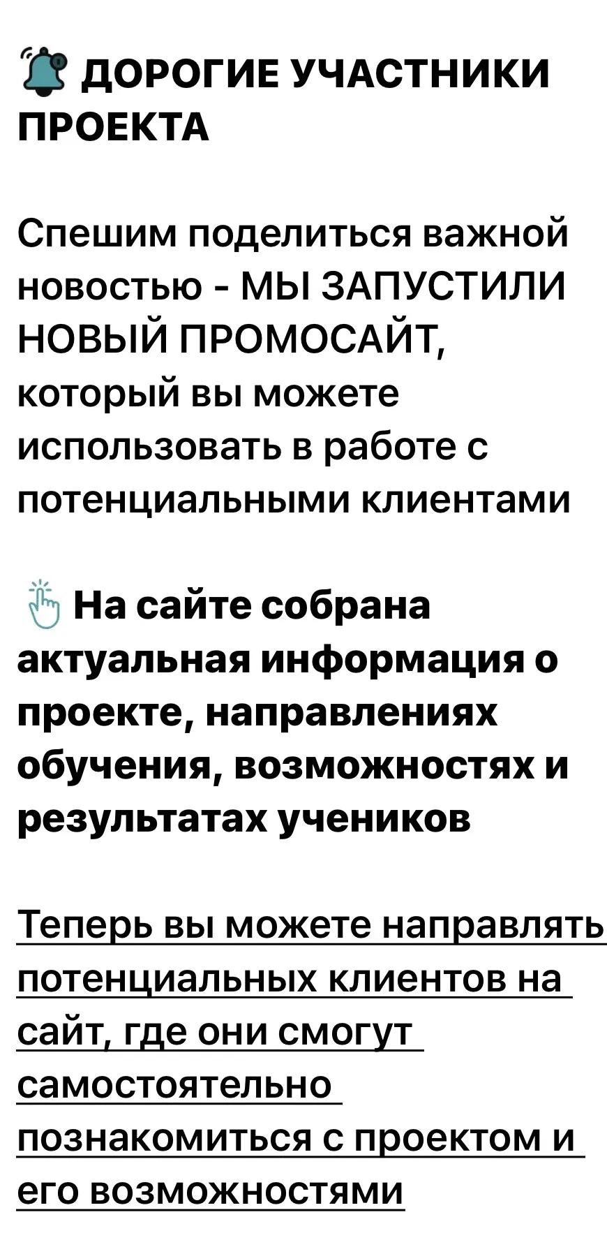 Новый промосайт, чтобы ознакомиться с проектом изнутри, изучить все варианты для зарабо...