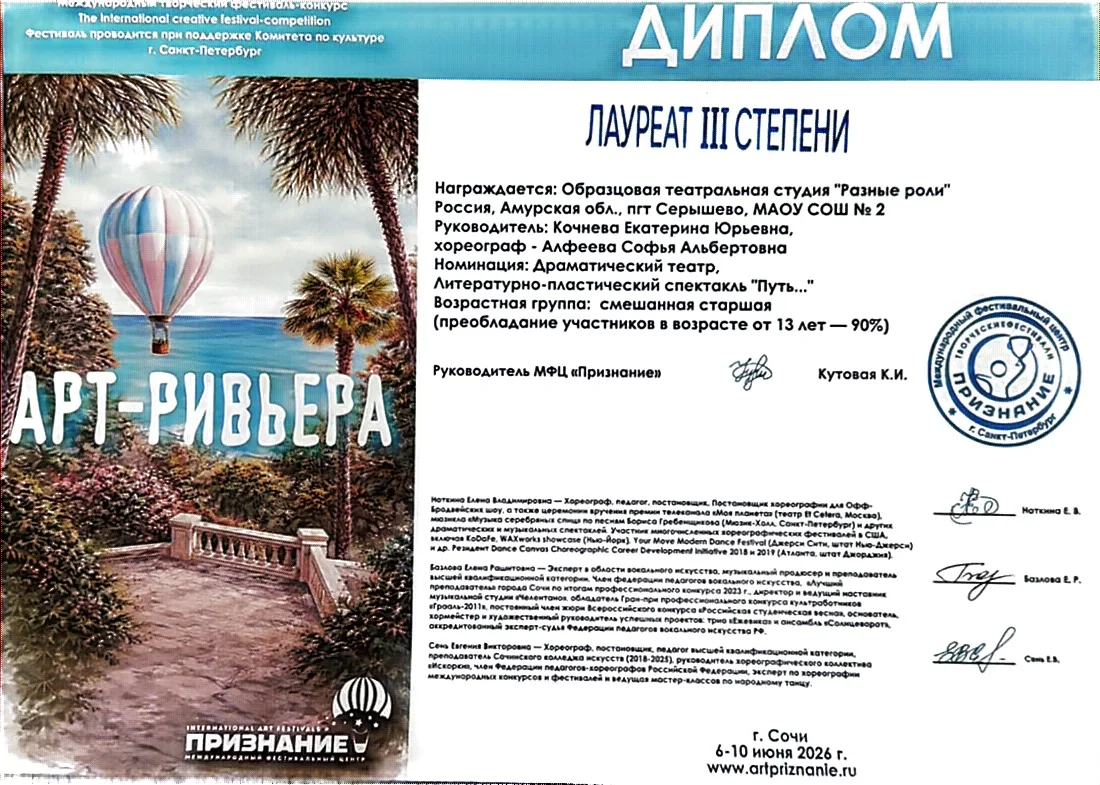 🎭 Образцовая театральная студия «Разные роли» приняла участие в международном фестивале‑конкурсе «А