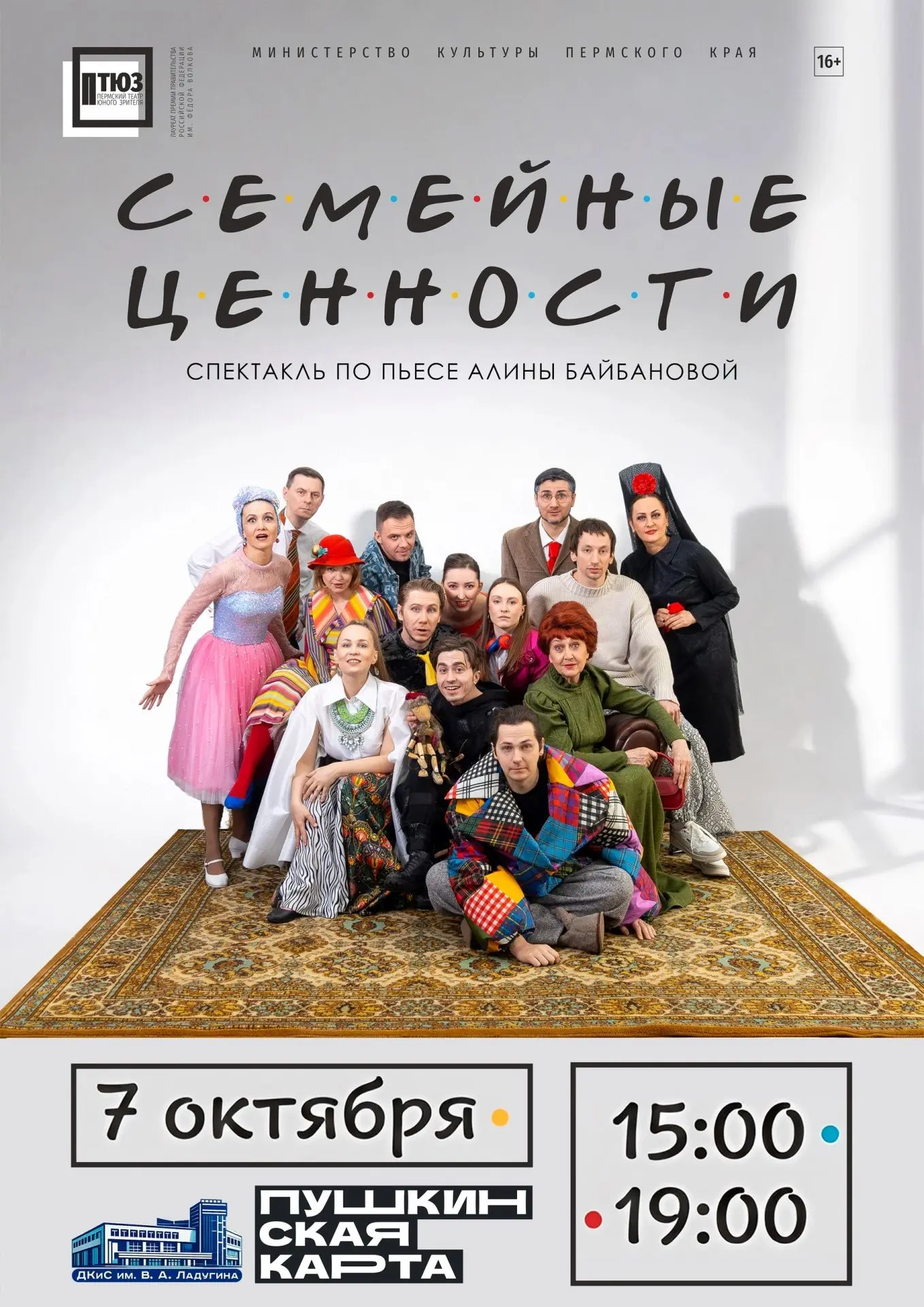 🎭 Пермский ТЮЗ на сцене ДКиС им. В. А. Ладугина!