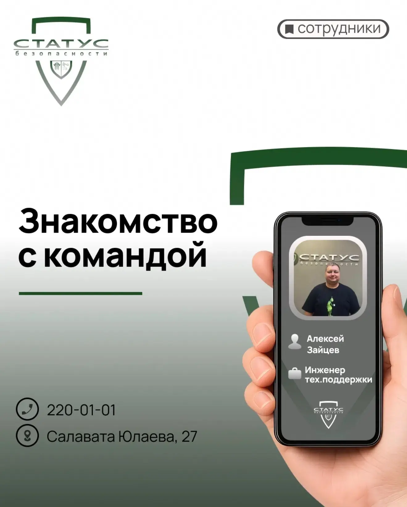Продолжаем знакомить вас с нашей командой — людьми, благодаря которым система безопасно...