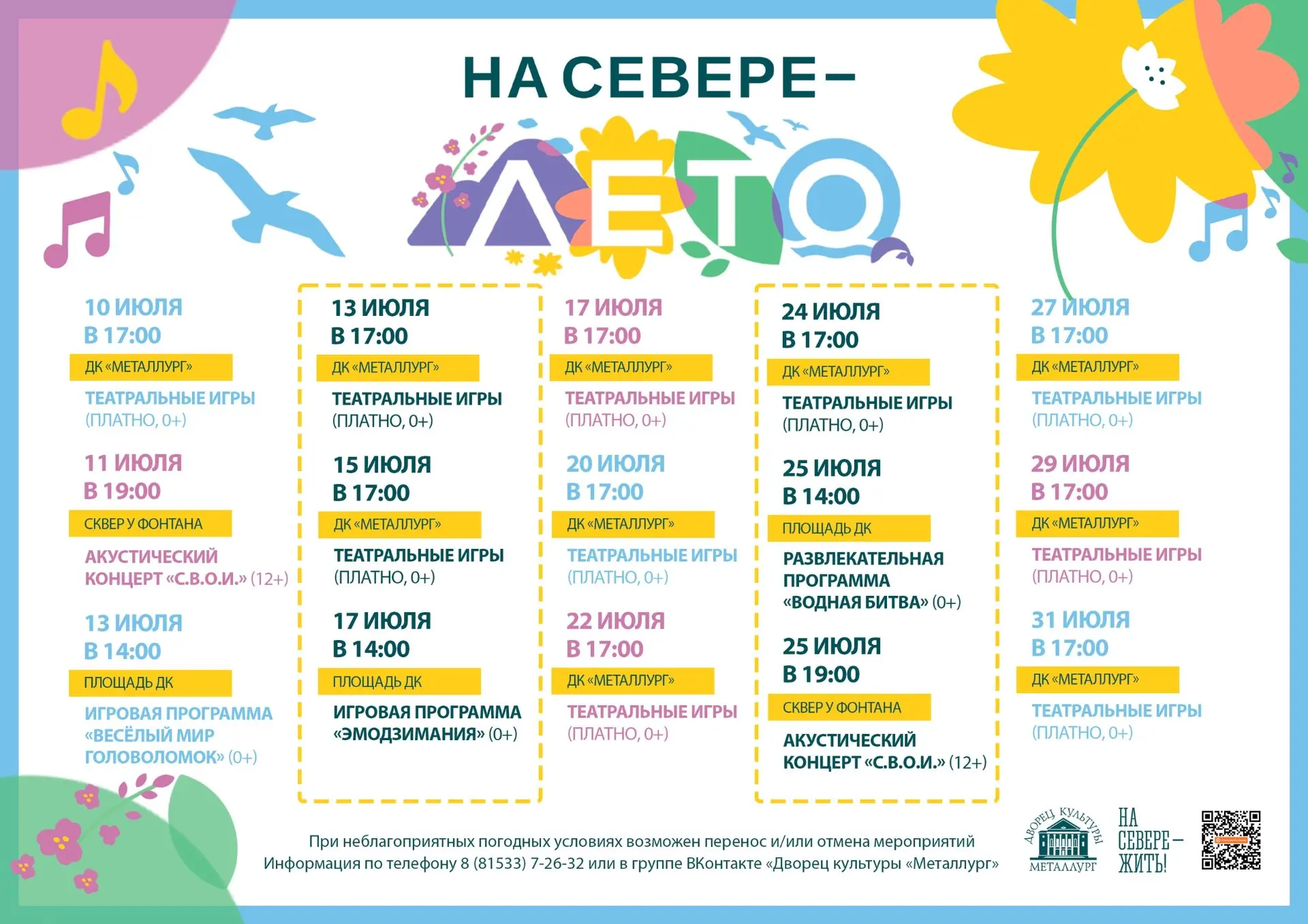 Афиша мероприятий на июль. Открывайте, рассматривайте внимательно и выбирайте, куда пойти. Мы с нете