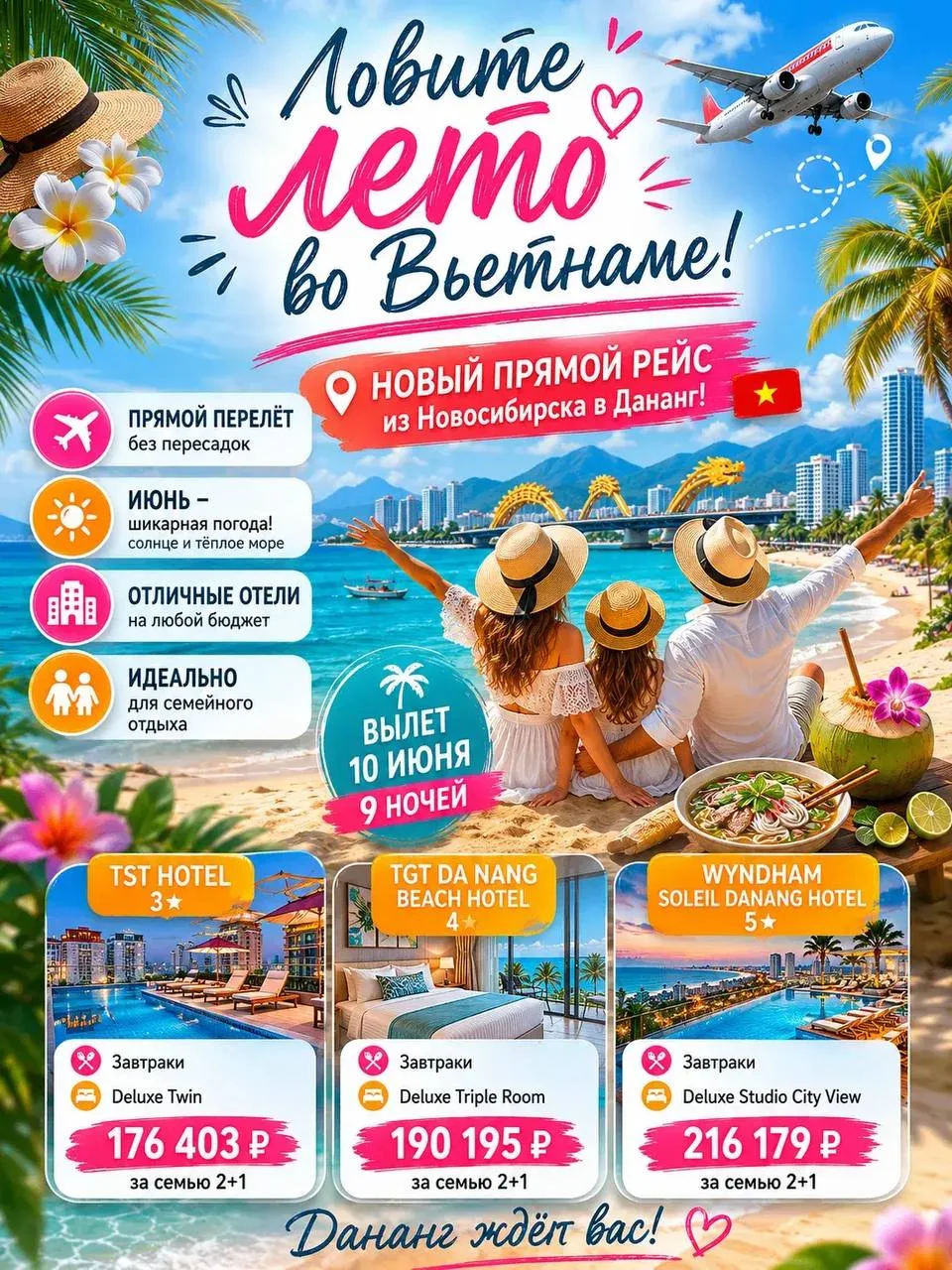 🌴 Ловите лето во Вьетнаме! Прямой рейс из Новосибирска в Дананг! ✈️