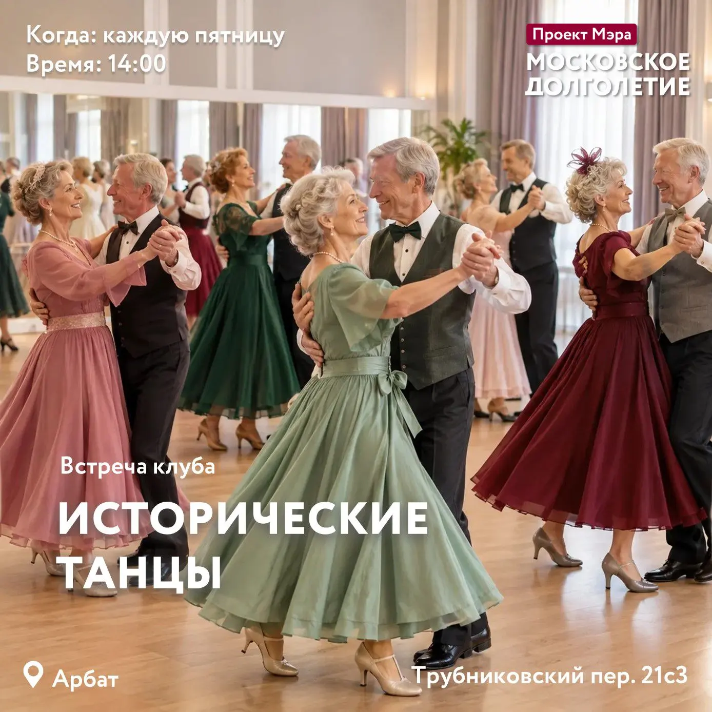💃 Окунитесь в атмосферу бальных вечеров прошлых веков — записывайтесь на занятия по ис...