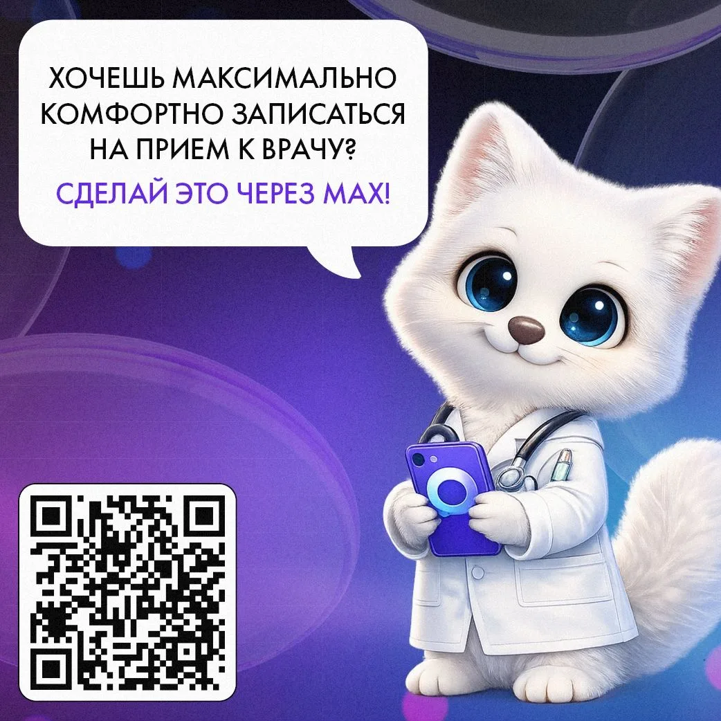 https://max.ru/k_vrachu_sverdlovsk_bot