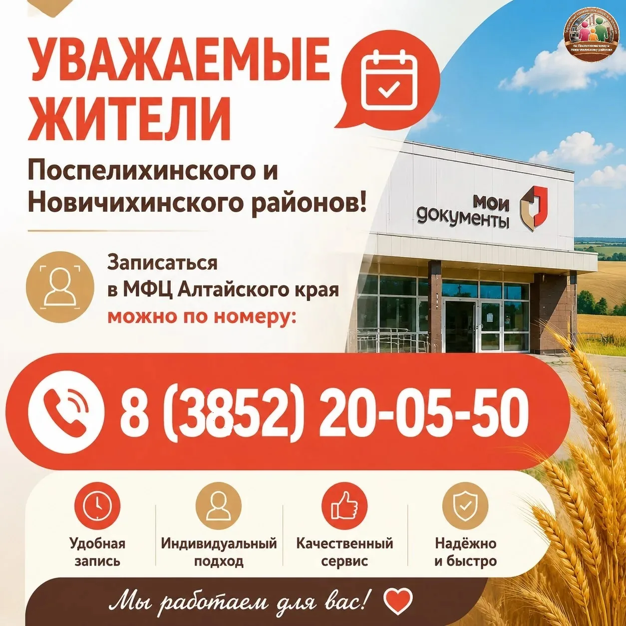 💚«Дорогие жители Поспелихинского и Новичихинского районов!