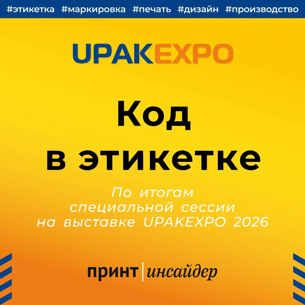 «Код на этикетке — это неотъемлемая часть упаковки