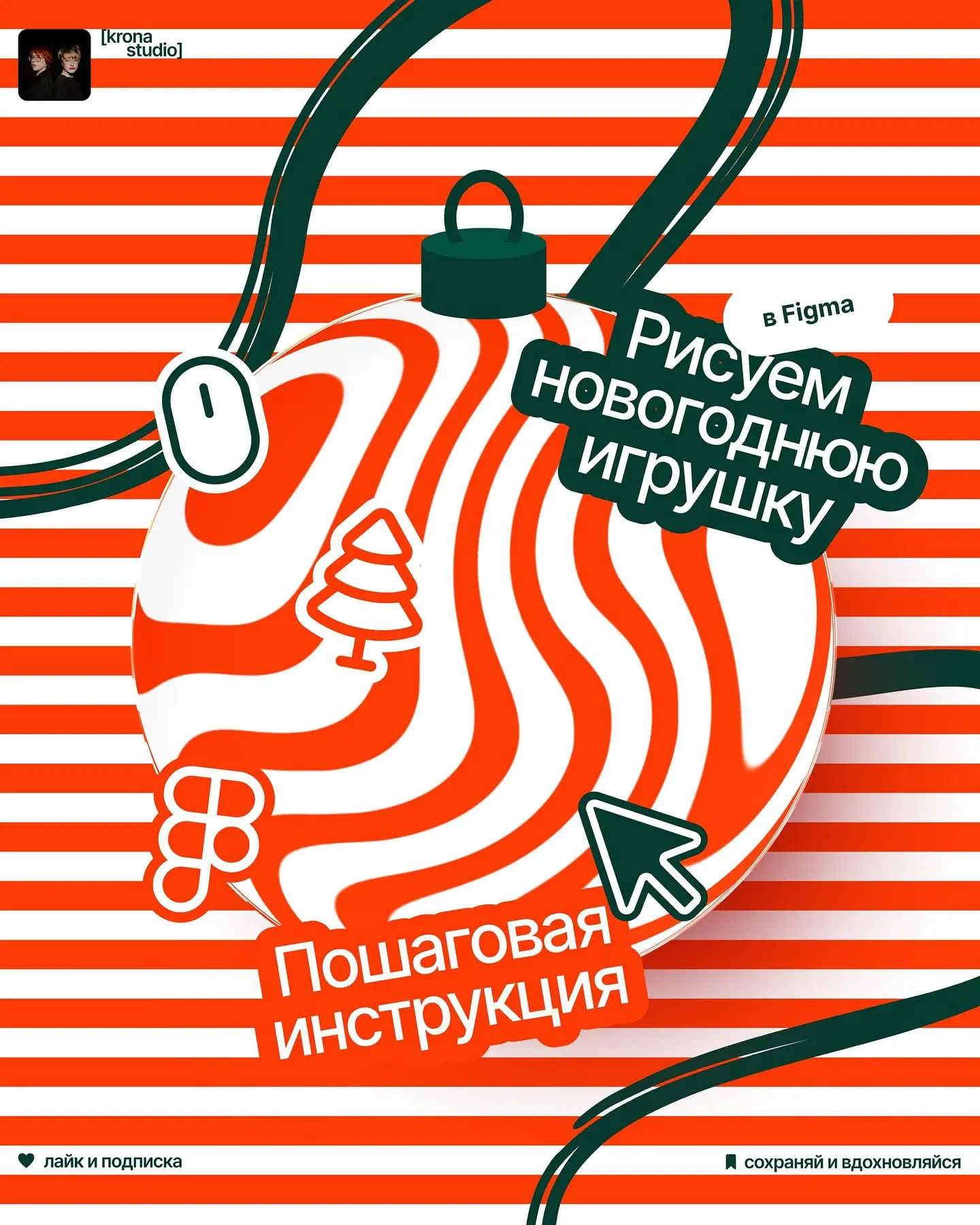 Новогодняя игрушка в Figma