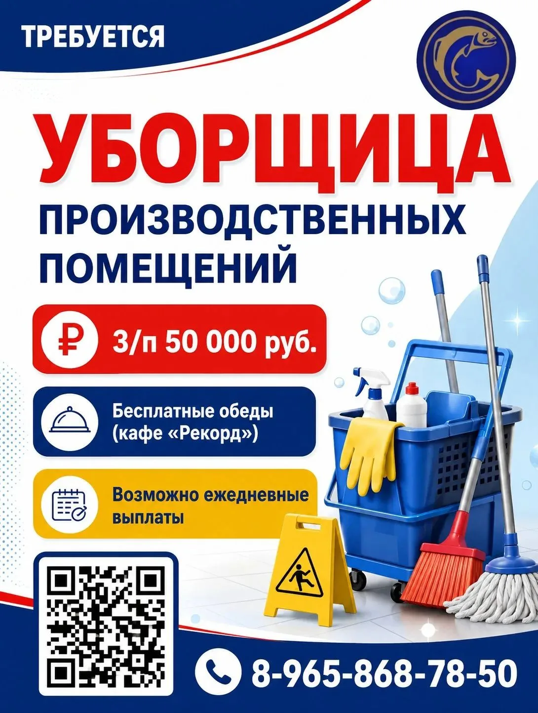 Новая вакансия❗ТРЕБУЕТСЯ🧹 УБОРЩИЦА ПРОИЗВОДСТВЕННЫХ ПОМЕЩЕНИЙ!