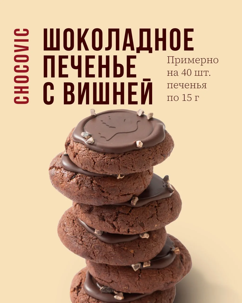 В базовую линейку Chocovic входит 2 темных шоколада.  В чем разница и как с ними работать?