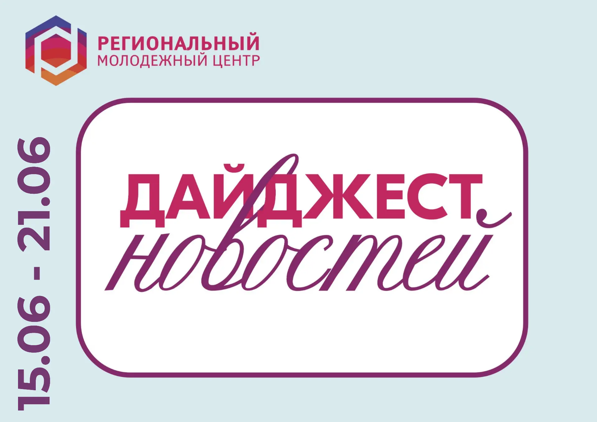 Рассказываем о самых интересных событиях недели — выбирайте, чем заняться!

 📍Гранты и форумы

💎 Р