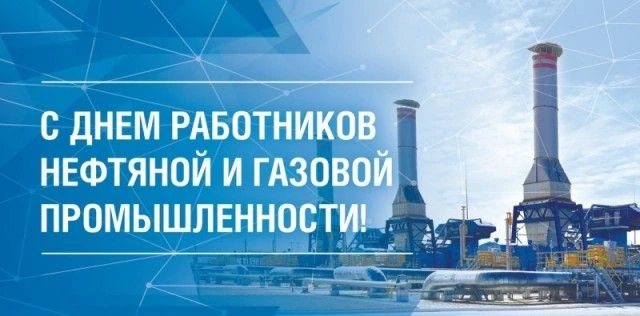 6 сентября – день работников газовой промышленности.