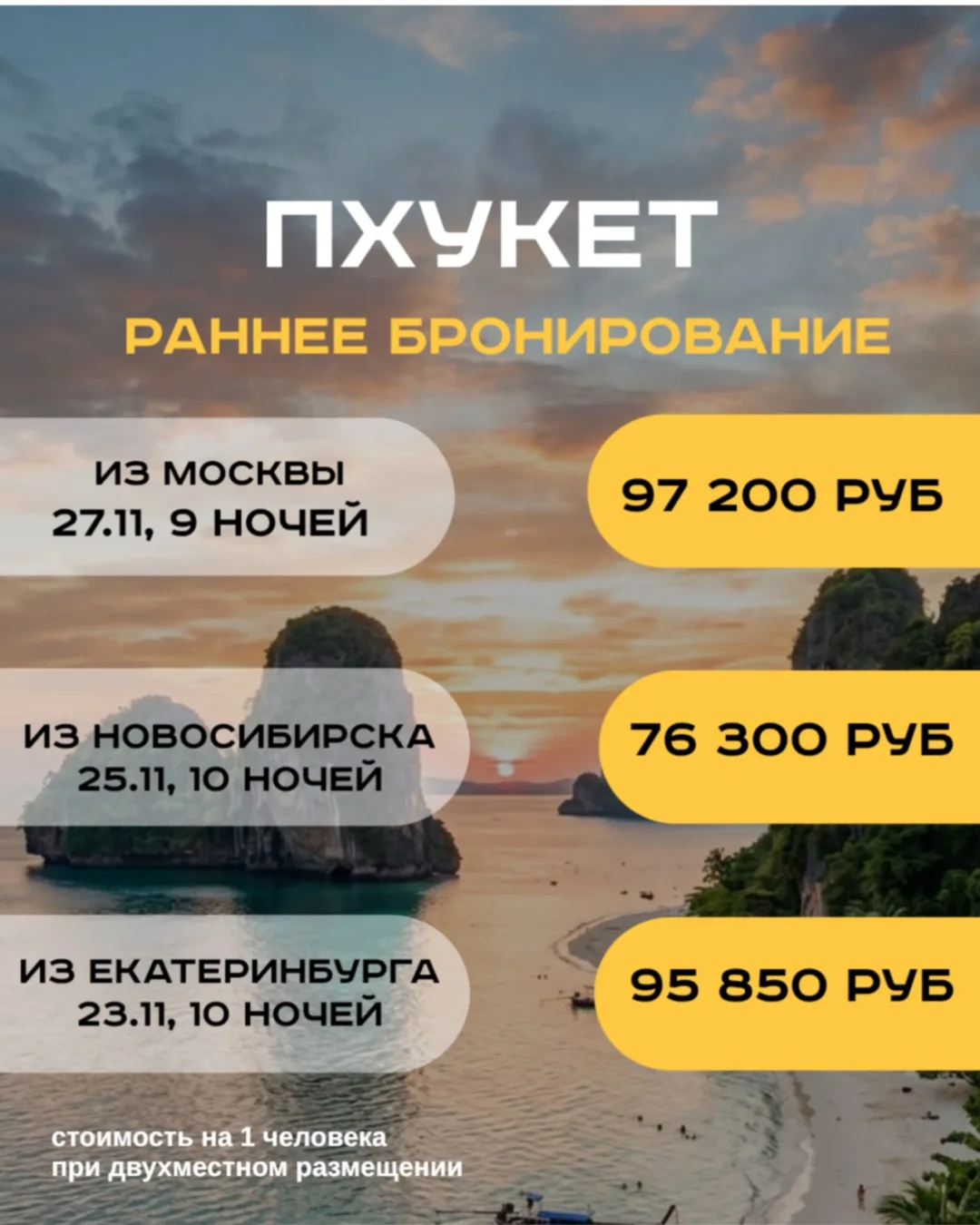 ЛУЧШИЕ ПРЕДЛОЖЕНИЯ ПО АКЦИИ РАННЕЕ БРОНИРОВАНИЕ:
