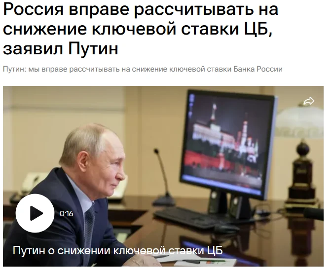 Президент России Владимир Путин заявил, что мы вправе рассчитывать на снижение ключевой ставки ЦБ.

