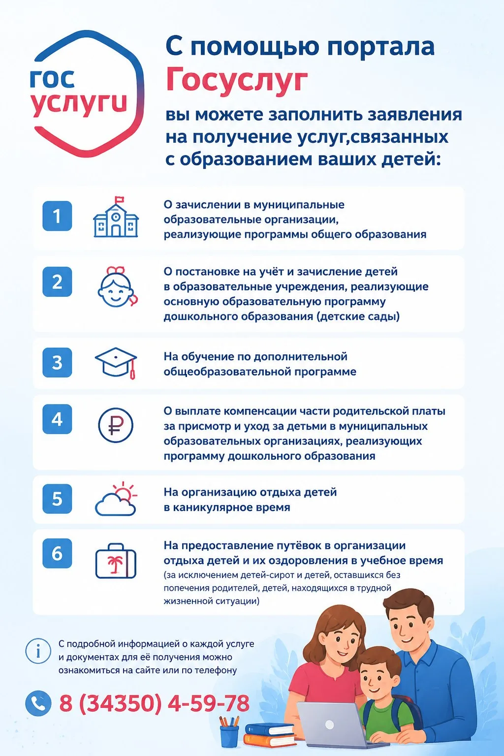 Уважаемые родители и законные представители!

 
Напоминаем вам,что с помощью портала Госуслуг (ЕПГУ)